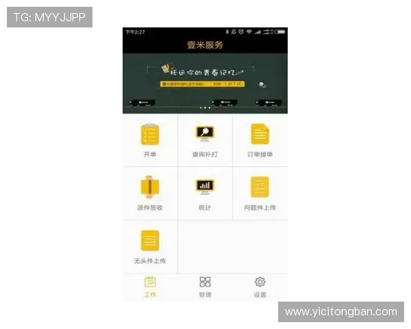 壹号app：全面提升用户体验的智能应用，开启便捷生活新模式