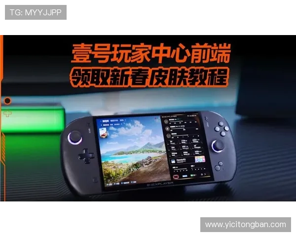 壹号游戏大厅最新版本上线,丰富游戏资源和优质服务等你来探索 壹号游戏大厅最新版本上线,丰富游戏资源和优质服务等你来探索