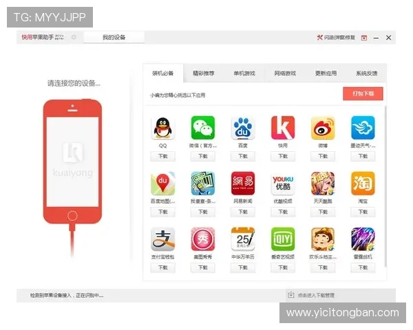 苹果设备用户如何安全、快速地完成壹号娱乐app下载任务